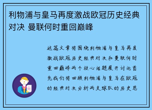 利物浦与皇马再度激战欧冠历史经典对决 曼联何时重回巅峰