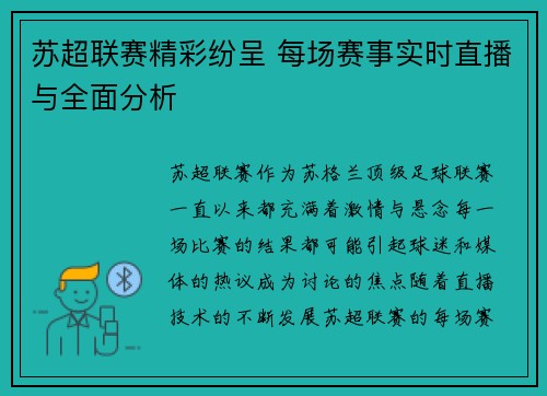苏超联赛精彩纷呈 每场赛事实时直播与全面分析